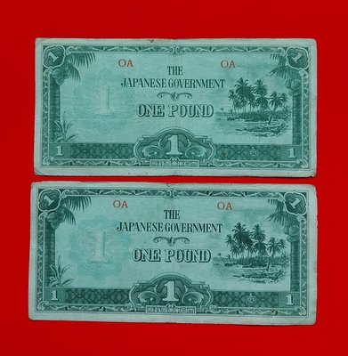 有一套郵便局 大日本帝國政府THEJAPANESE GOVERNMENT ONE POUND紙幣(36)