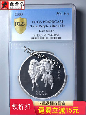 『誠要可議價』2003年生肖羊1公斤銀幣PCGS69 收藏品 銀幣 古玩【大收藏家】3757