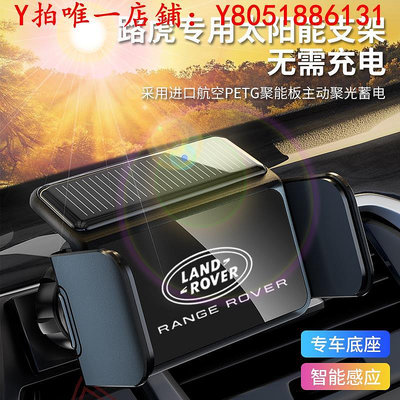 手機支架適用路虎發現運動手機支架攬勝行政極光發現45衛士太陽能車載導航手機架