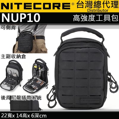 【電筒王】NITECORE NUP10 工具包 1000D 尼龍高強度 好分類 防潑水