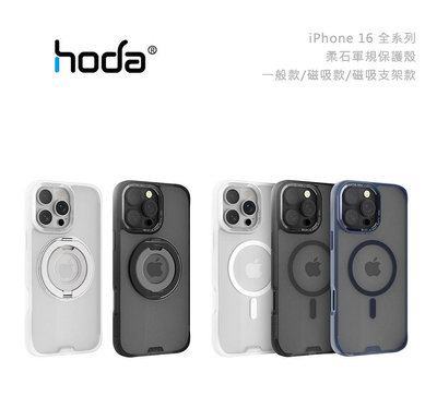 光華商場。包你個頭【HODA】台灣出貨 iPhone 16 plus pro max 柔石 軍規 手機殼 防摔殼 磁吸 支架