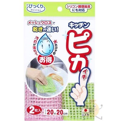 日本SANKO 多用途低洗劑廚房網眼抹布 綠粉 2枚入 【小元寶】超取