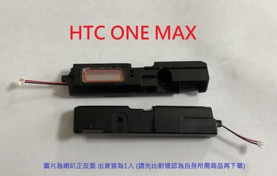 ＊電池達人＊ 全新 HTC ONE MAX 響鈴 揚聲器 喇叭 無聲
