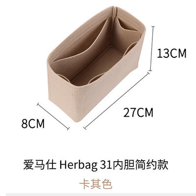【現貨】適用于Herbag31 39包中包內膽包Hermes內襯化妝包輕便包撐