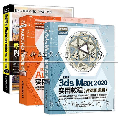 瀚海書城  【套裝3本】2020新版3dsmax教程書籍中文版CAD2020全彩版3dmax動畫特效PS自學入門零基礎教HH2642