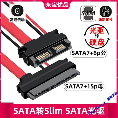 筆記本光驅SATA13PIN公轉SATA 7+15硬盤SSD供電數據線光驅位數據-雅緻家居
