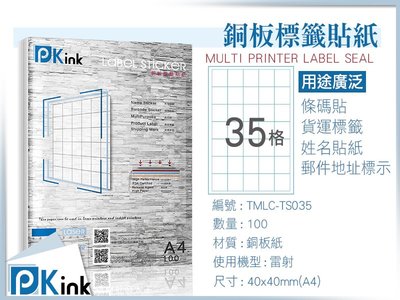 PKink-A4防水銅板標籤貼紙35格 10包/箱/雷射/影印/地址貼/空白貼/產品貼/條碼貼/姓名貼