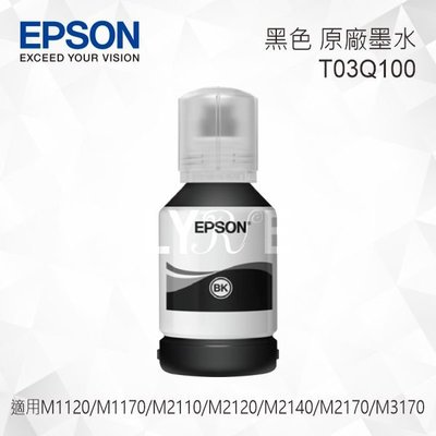 EPSON T03Q100 黑色高容量 原廠墨水罐 適用 M1120/M1170/M2110/M2120/M2140