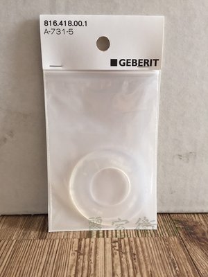 【衛浴醫院】瑞士原裝GEBERIT 170.353.00.1 矽膠新款止水皮 A-05501