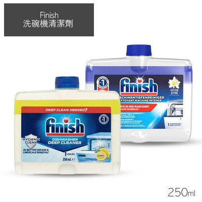 Finish 洗碗機清潔劑 250ml 原味/檸檬 款式可選 洗碗機專用【V680138】YES 美妝
