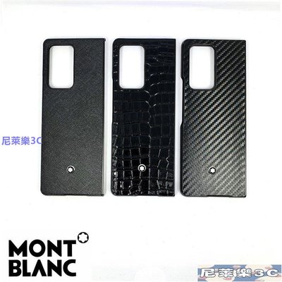 （尼萊樂3C）三星手機殼 Galaxy Z Fold 2 皮質硬殼時尚奢華潮牌 Fold2 萬寶龍 Mont Blanc