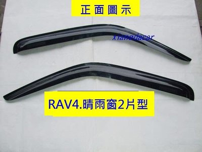 [重陽]豐田 TOYOTA  RAV4 2013-18年  2片型晴雨窗$350/優質產品/安心賣家