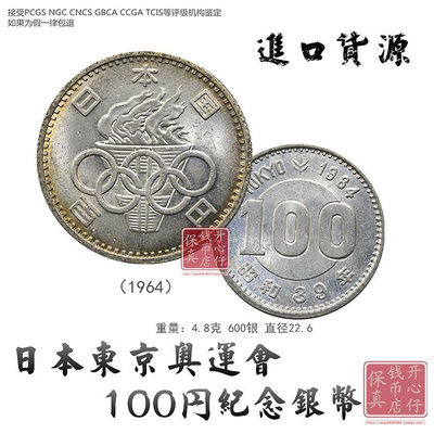 日本東京奧運會紀念幣銀幣1964年100日元銀元銀毫真品 包真包老