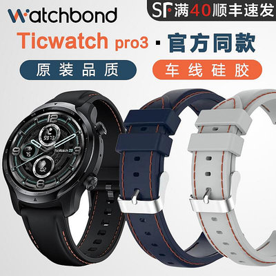Ticwatch Pro3原裝同款ProX硅膠表帶車線款真皮質感S2 E2 gtx pro 2020手表替換腕帶ticwatchpro智能手表配件