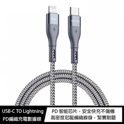 魔力強【DUZZONA 20W PD編織數據線】iPhone USB-C TO Lightning 充電線 傳輸線 三種長度