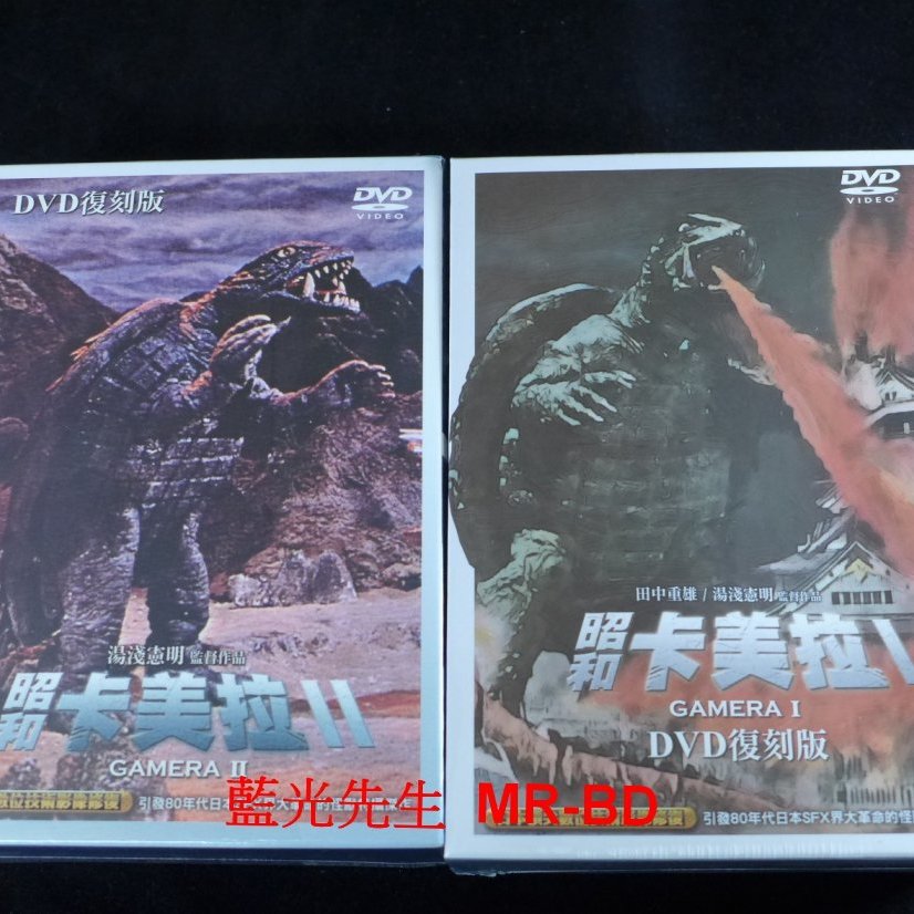 Dvd 昭和卡美拉1 2套裝gamera 套裝復刻版 8disc 樂軒正版 日本數位修復 Yahoo奇摩拍賣