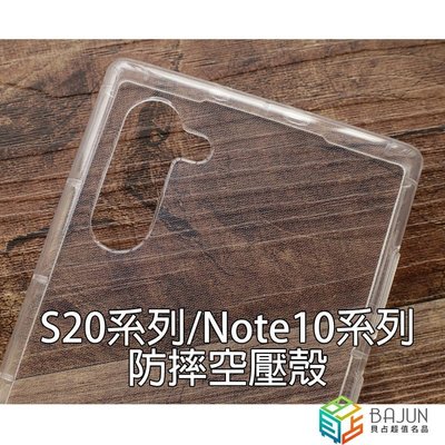 shell++【貝占】三星 S20 Ultra Note10 Plus 防摔殼 空壓殼 手機殼 皮套 保護殼 軟殼 透明殼