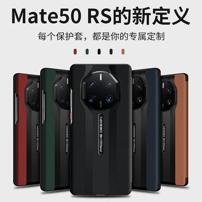 華為保時捷Mate50RS手機殼真皮mate40RS翻蓋新款Mate60RS非凡大師保護套防摔典藏版