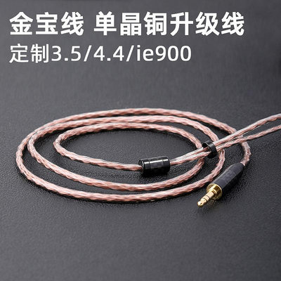 耳機線金寶線適用于索尼XBA-N1AP/N3AP ie900耳機升級線4.4單晶銅平衡線音頻線