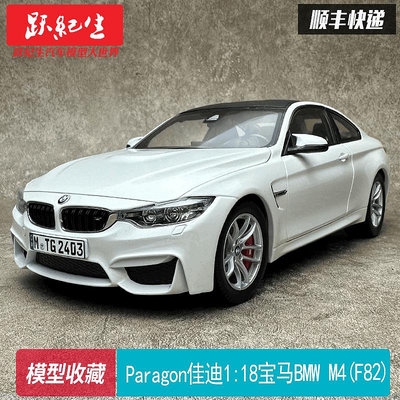 汽車模型 車模Paragon佳迪 1:18 寶馬BMW M4(F82)合金汽車模型收藏車模節日禮物
