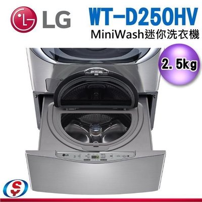(可議價)2.5公斤 LG樂金 mini洗衣機 WT-D250HV(銀)/WT-D250HW(白)