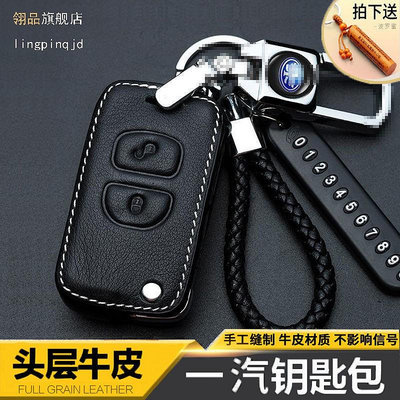 車之星~一汽解放J6P JH6汽車鑰匙套包扣 解放J6L領航版J6M遙控車鑰匙包殼Benz 鑰匙包