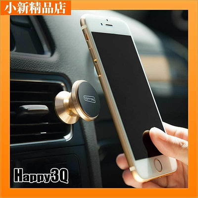 磁吸式汽車手機支架 手機架 導航架 卡扣式黏貼式金銀粉黑A3201-小新精品店
