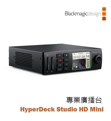 『e電匠倉』Blackmagic 黑魔法 HyperDeck Studio HD Mini 專業廣播台 廣播級錄影機