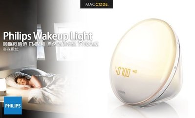 Philips Wakeup Light 睡眠甦醒燈 FM鬧種 自然光線喚醒 20段亮度 HF3520 HF3519