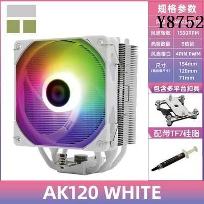 全新利民PA120 SE AS120 AX120R SE FS140 CPU風冷ARGB白色散熱器-雙喜生活館