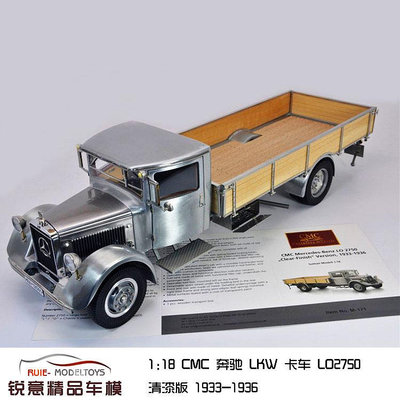 收藏模型車 車模型 1:18 CMC 奔馳Benz LKW 卡車 LO2750清漆版1933-1936汽車模型