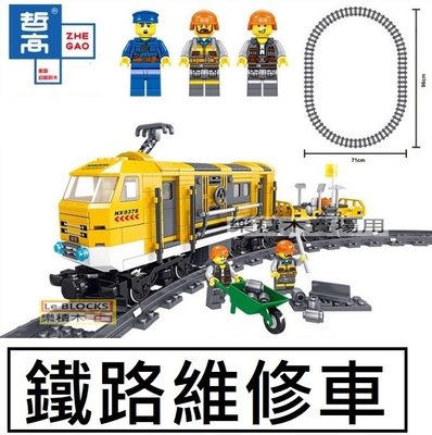 樂積木【預購】哲高 鐵路維修車 含鐵軌 人偶 城市 CITY 貨運火車 非樂高LEGO相容 QL0308