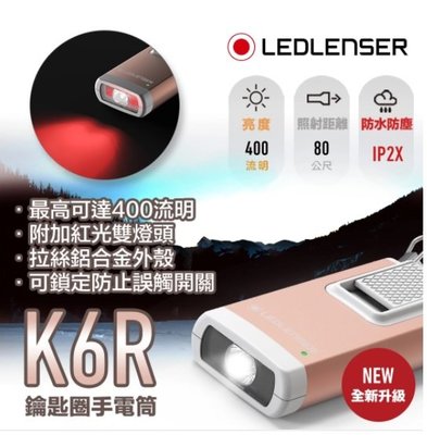 【LED Lifeway】德國 Led lenser K6R (公司貨-玫瑰金) USB充電式鑰匙圈型手電筒