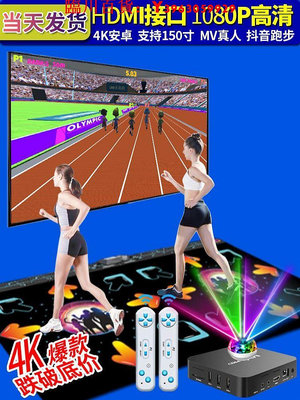 可開發票量大優惠跳舞毯4K超清電腦電視兩用接口跳舞機家用跑步游戲體感雙人