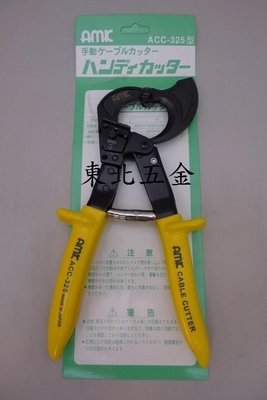 //附發票＊東北五金＊正日本大廠 AMK ACC-325 棘輪式電纜剪 專業級日本高碳鋼製造 品質第一!