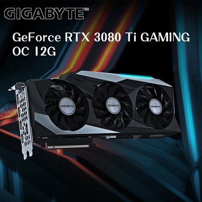 保固2025年 GIGABYTE 技嘉 GeForce RTX 3080 Ti GAMING OC 12G 顯示卡