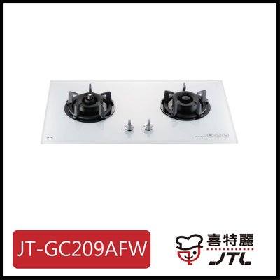 [廚具工廠] 喜特麗 白玻璃檯面爐 防空燒 JT-GC209AFW 8400元 (林內/櫻花/豪山)其他型號可詢問
