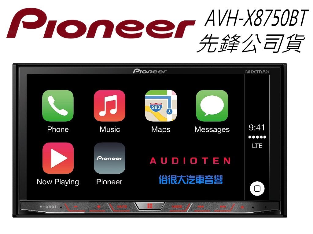 俗很大 先鋒pioneer Avh X8750bt Dvd Usb Apple Iphone 藍芽台灣公司貨 Yahoo奇摩拍賣