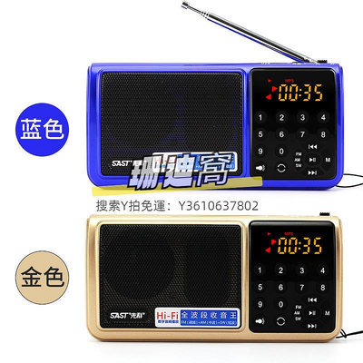 收音機SAST/先科 N-520插卡音響老人專用收音機全波段可充電