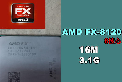 【 大胖電腦 】AMD FX-8120 8320 CPU 八核心 處理器/AM3+/良品 保固30天 直購價500-600元