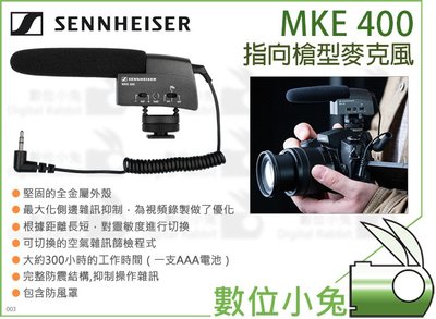 數位小兔【Sennheiser 森海塞爾 MKE 400 指向 槍型麥克風】攝影機 公司貨 收音 相機 機上麥克風