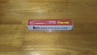 多功能手電筒 107年揚博股東會紀念品 每組50元 限量4組