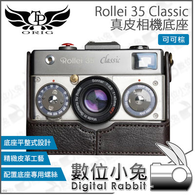 數位小兔【TP Rollei 35 Classic 真皮相機底座 可可棕】皮套 保護套 TP皮套 真皮 相機套 底座