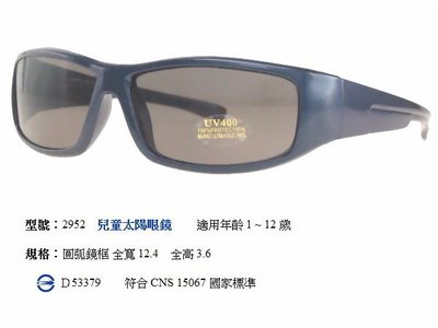 兒童太陽眼鏡 選擇 抗UV400 運動太陽眼鏡 抗藍光眼鏡 學生眼鏡 自行車眼鏡 防風眼鏡 護目鏡 摺疊車眼鏡