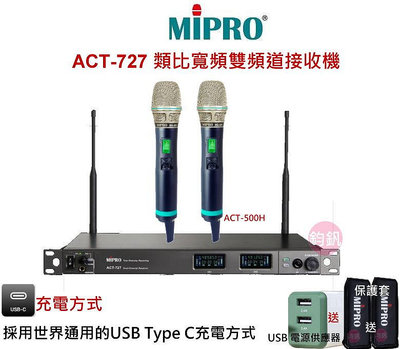 鈞釩音響~MIPRO ACT-727 雙頻道UHF寬頻純自動選訊無線麥克風~TypeC兩用充電式