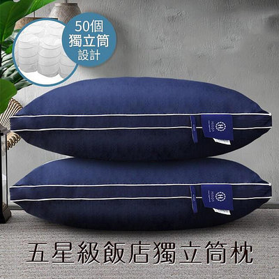 【現貨】Hilton 希爾頓五星級飯店枕獨立筒枕 100%純棉立體枕 銀離子抑菌 枕頭 藍色(B0065-N)