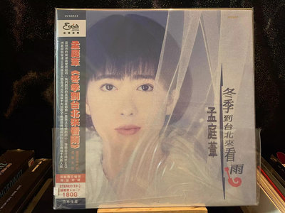 角落唱片* 正品 孟庭葦 冬季到臺北來看雨 首批限量帶編號版 黑膠LP