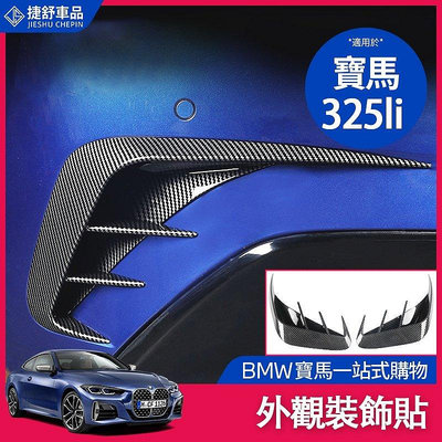 【精選好物】BMW 寶馬 後風刀 裝飾 貼 新3系 320i 325i G20 G21 後風刀車身 裝飾貼 外觀 改裝