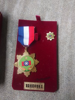 94年---中國青年反共救國團---五等青年服務獎章----