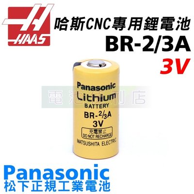 [電池便利店]松下 BR-2/3A 3V 原廠鋰電池 HAAS 哈斯CNC專用電池 CR17335SE